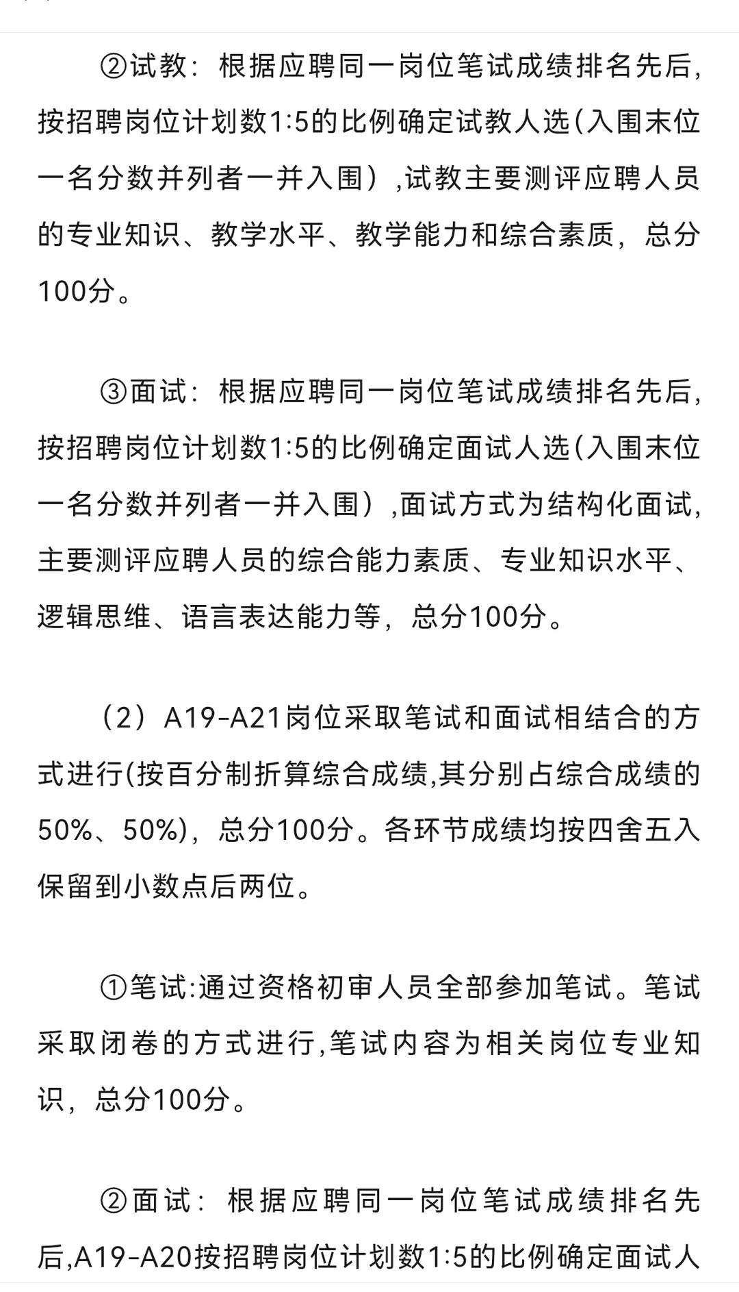 高校教师招聘 截止8月11日‼️