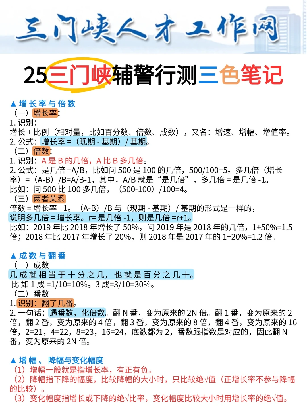 三门峡辅警招聘，新大纲新变化，来一个帮一个