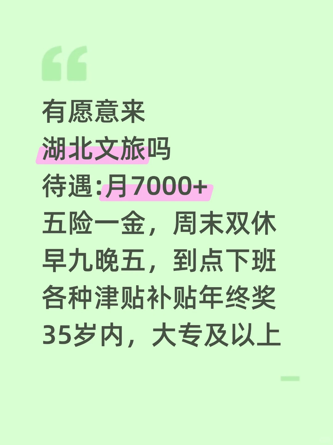 有人愿意来湖北文旅嘛，投就中！！