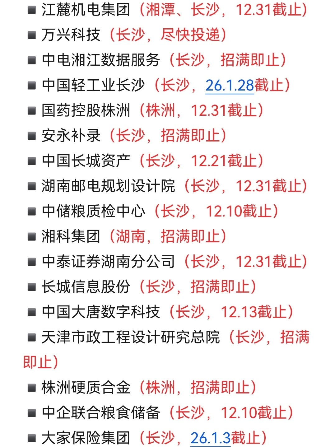 12.10 湖南秋招补录已经陆续开始了🥳