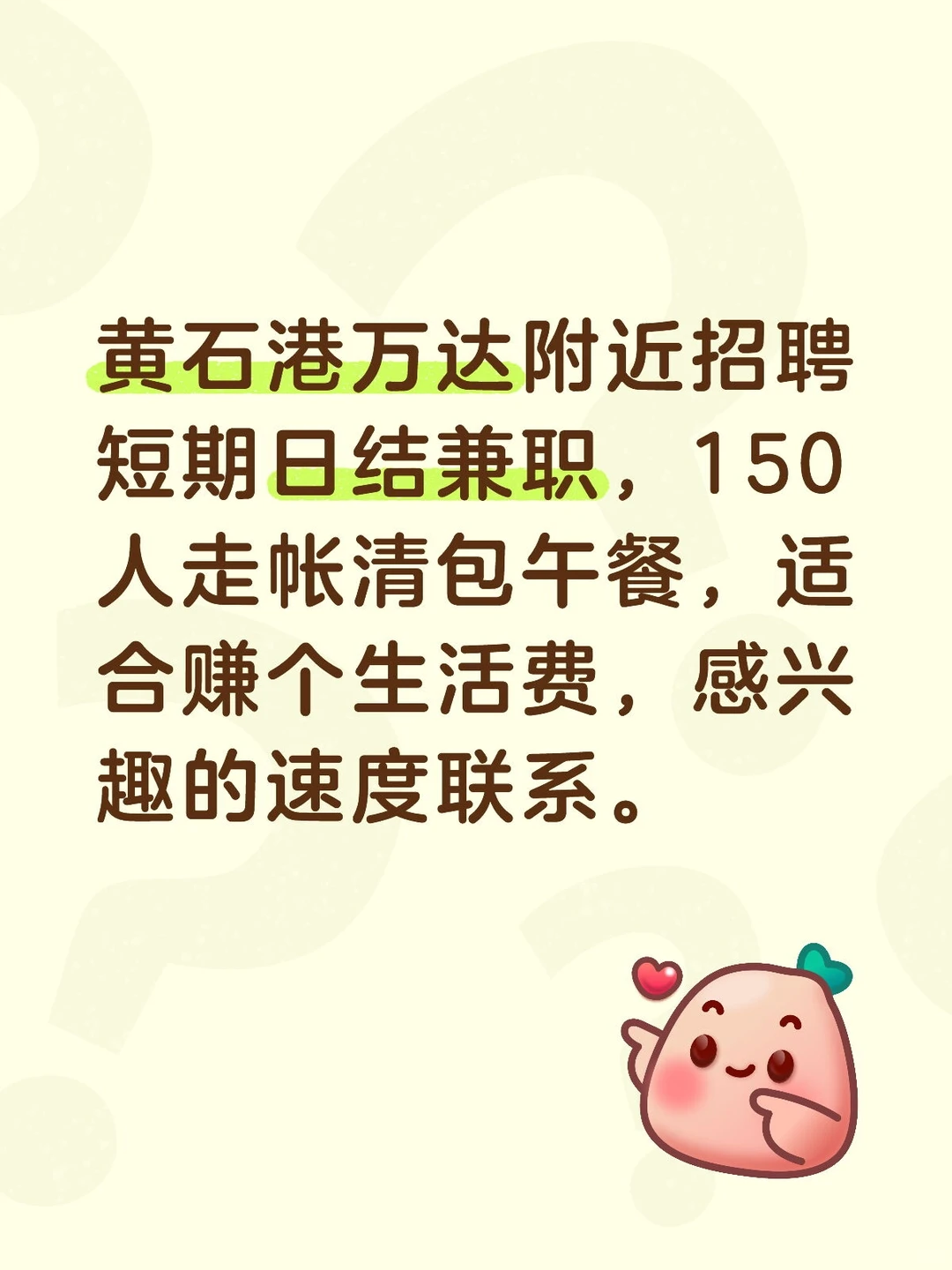 黄石万达宝藏兼职