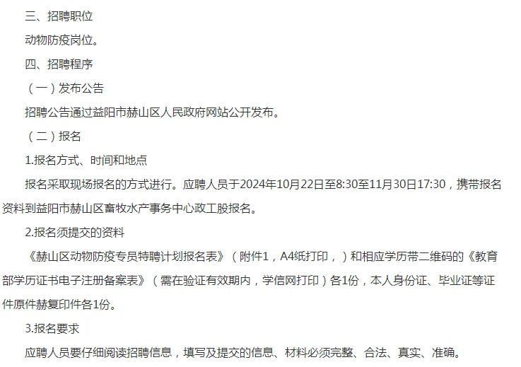 南益阳市赫山区畜牧水产事务中心招人咯