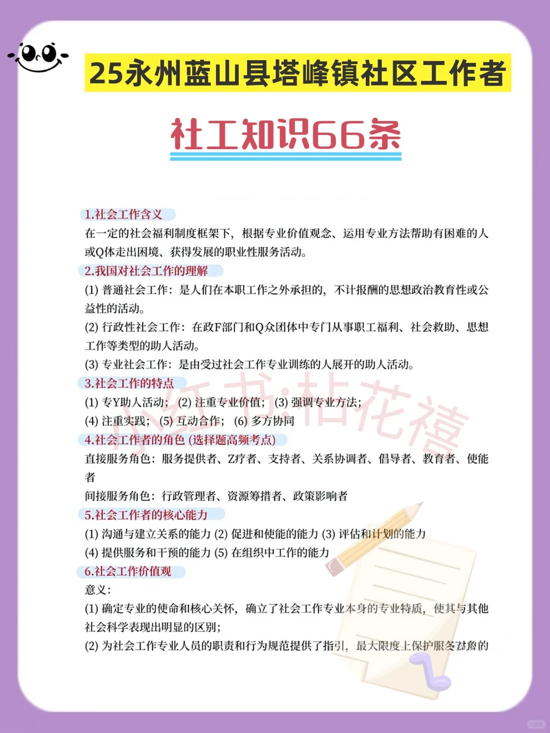 永州蓝山县塔峰镇社区招聘进度为0的，背吧