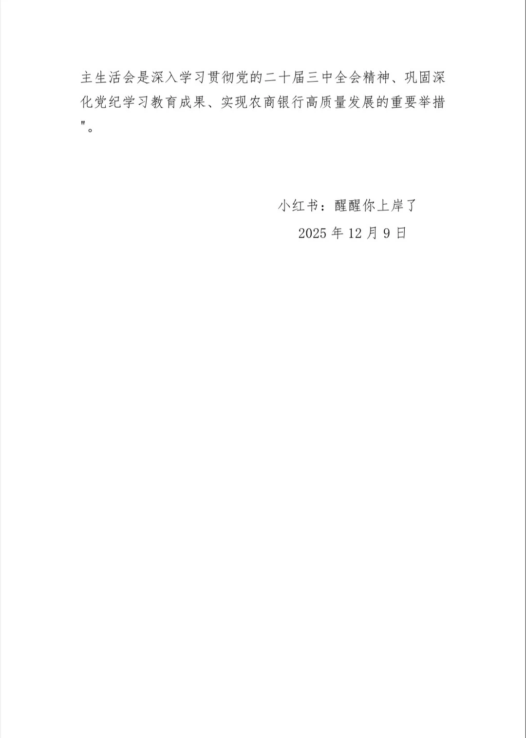 省联社一把手系列讲话链接，助你高分上岸