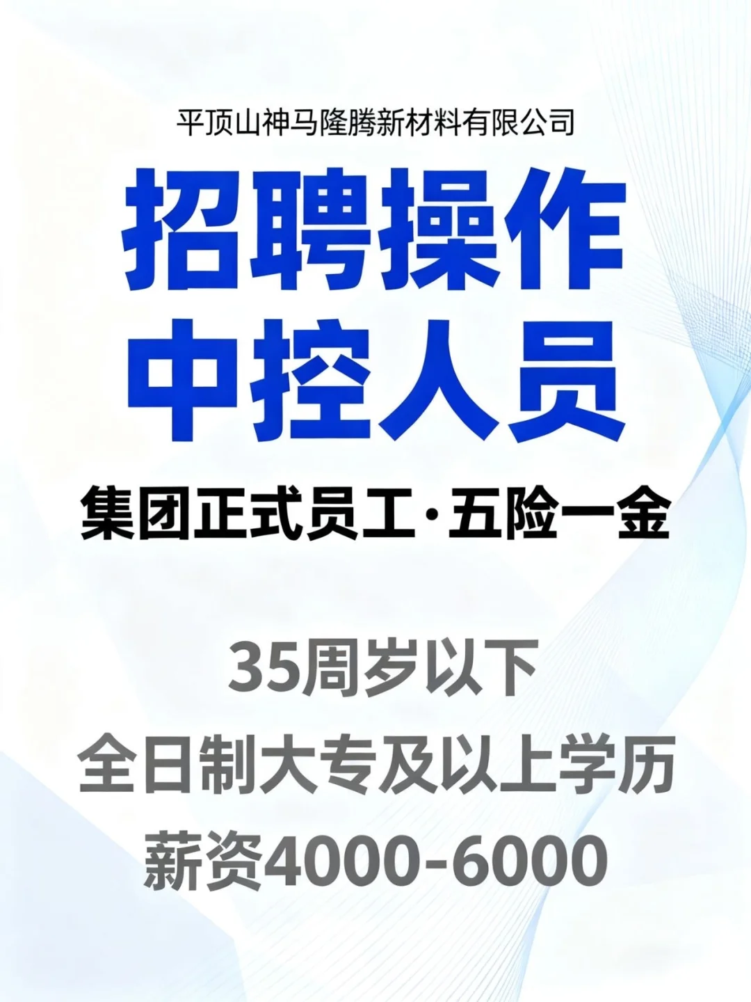 神马隆腾招聘啦！！！