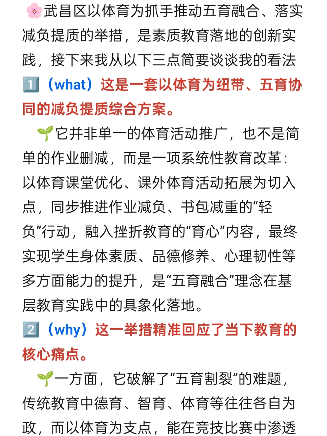 武汉示范性26年预测：减负提质，挫折教育
