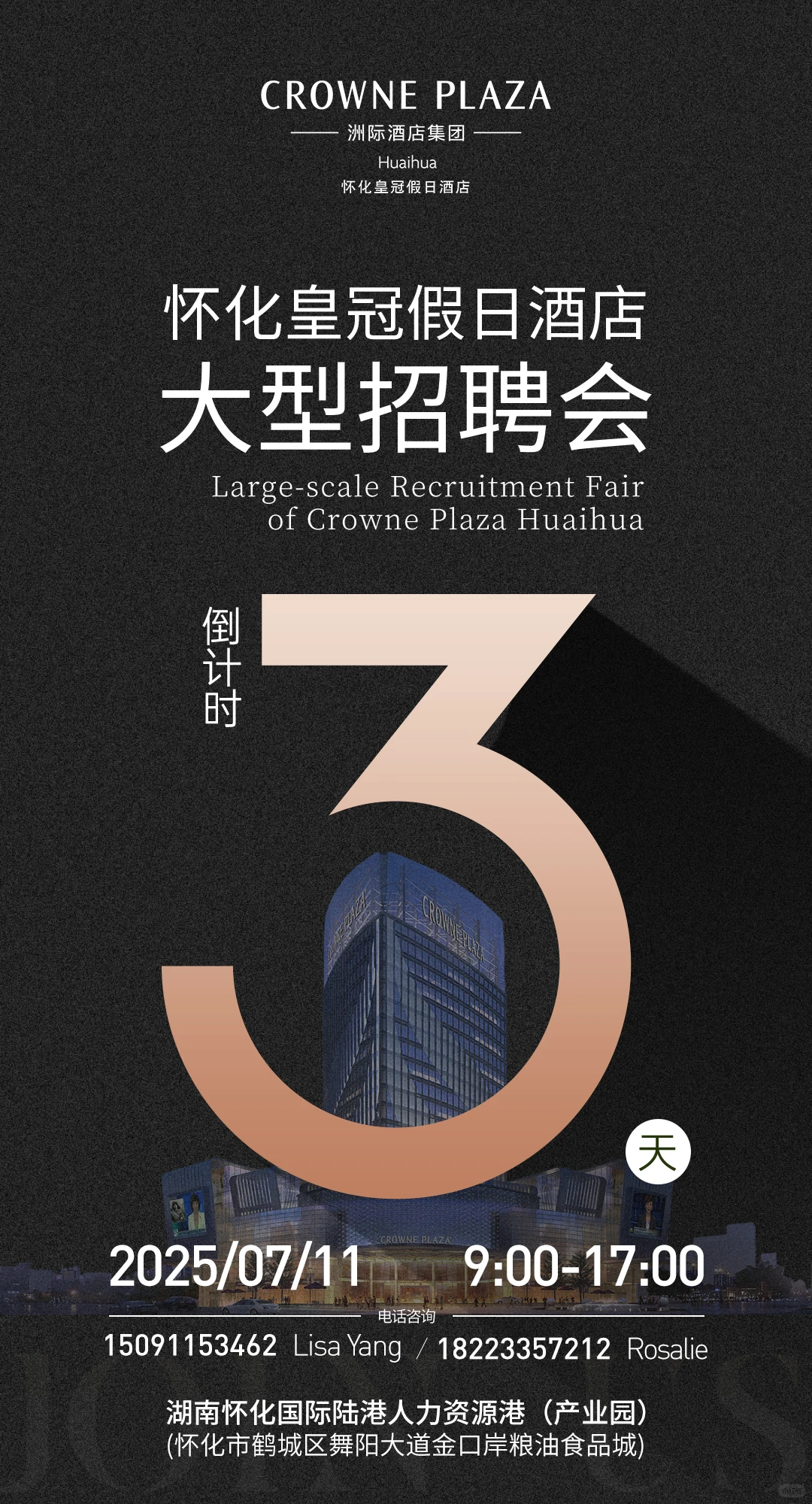 🔥怀化皇冠假日酒店招聘会来啦！