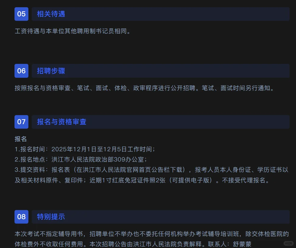 25湖南怀化洪江法院书记员招聘