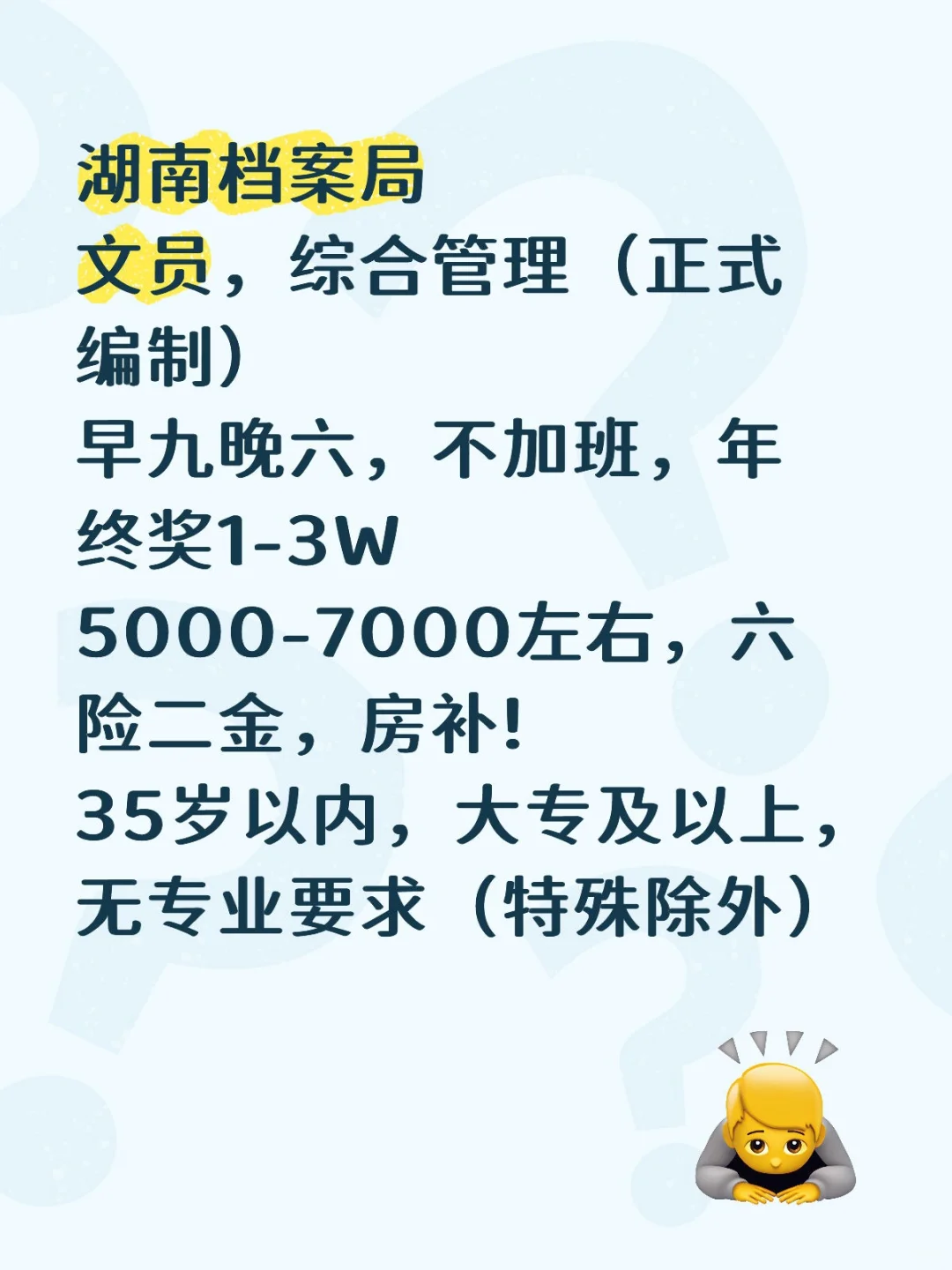 湖南档案局，早九晚六，你愿意来🉐嘛