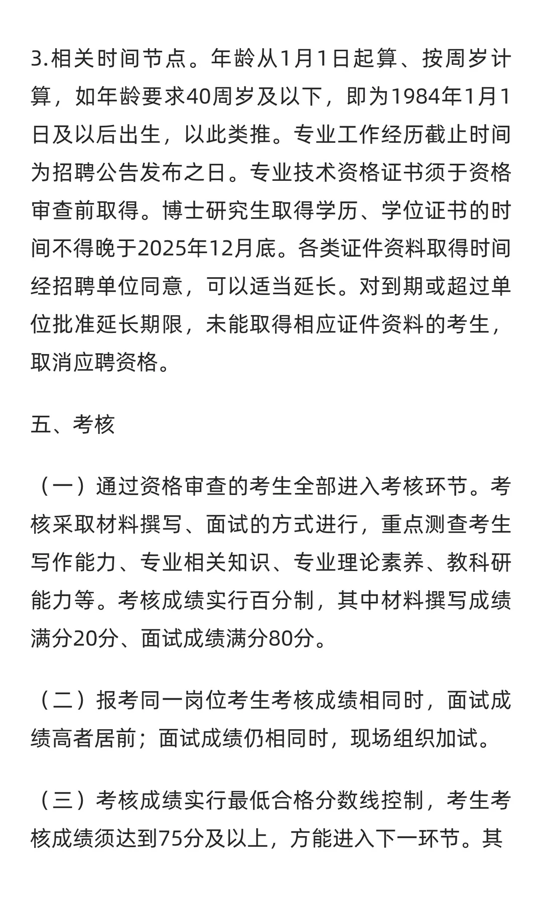 湖北省教育科学研究院招聘工作人员