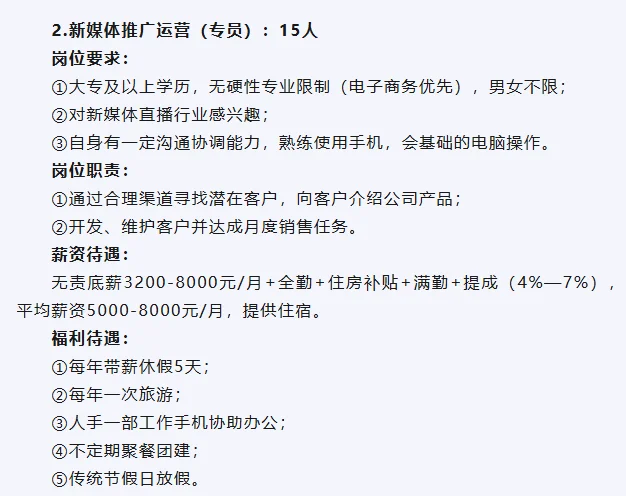 11月第三批招聘信息来咯～