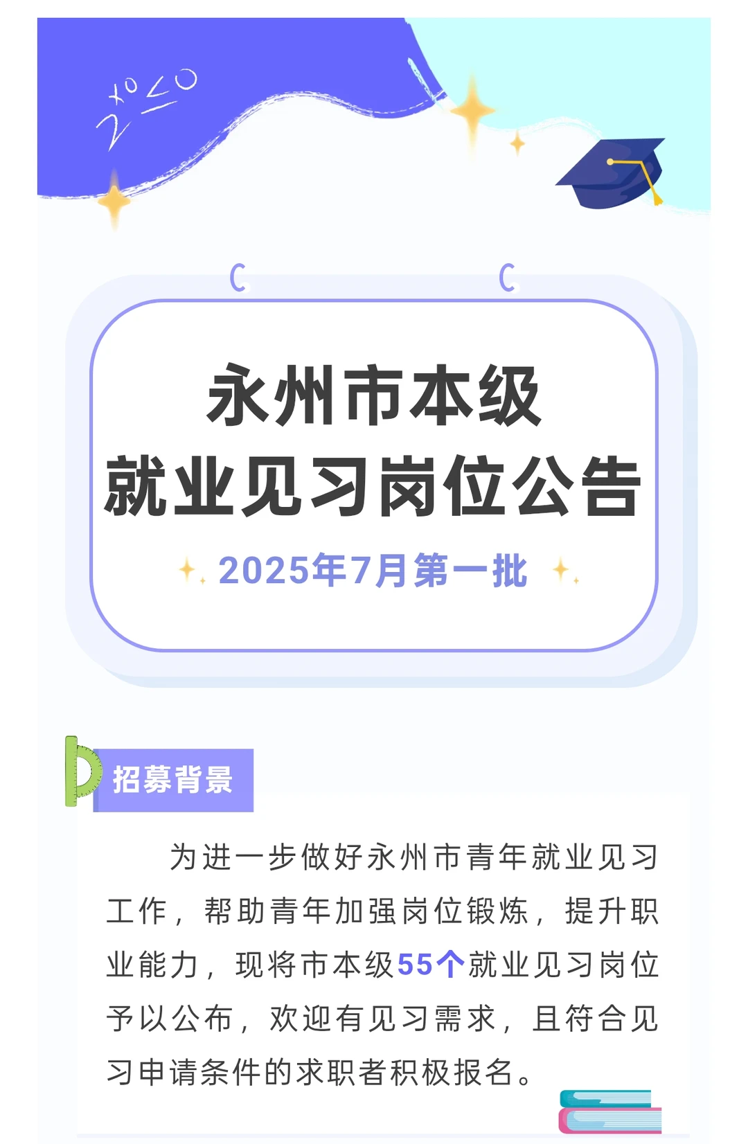 永州市有就业见习么？