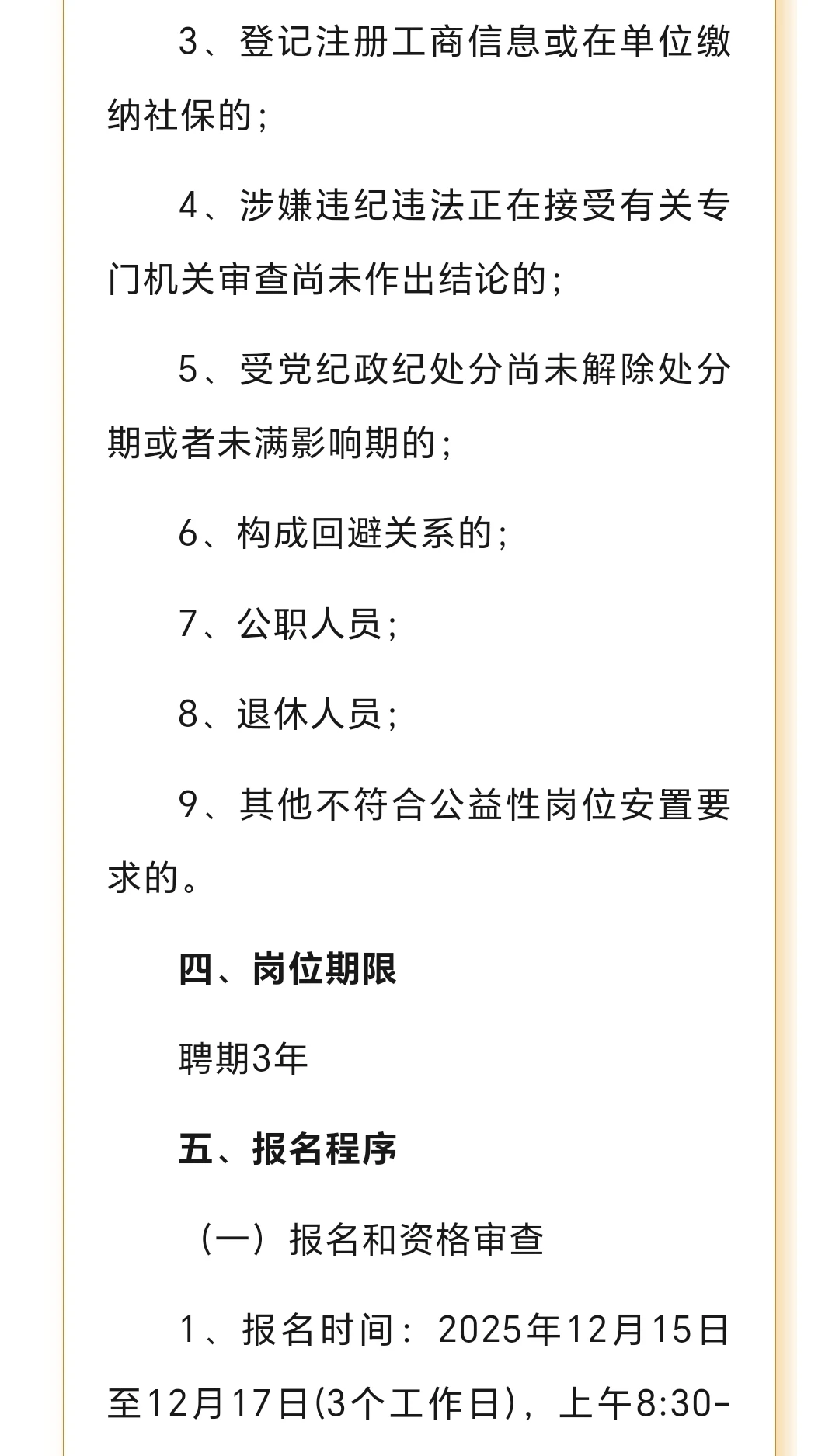 孝感市云梦县疾控中心招聘公告