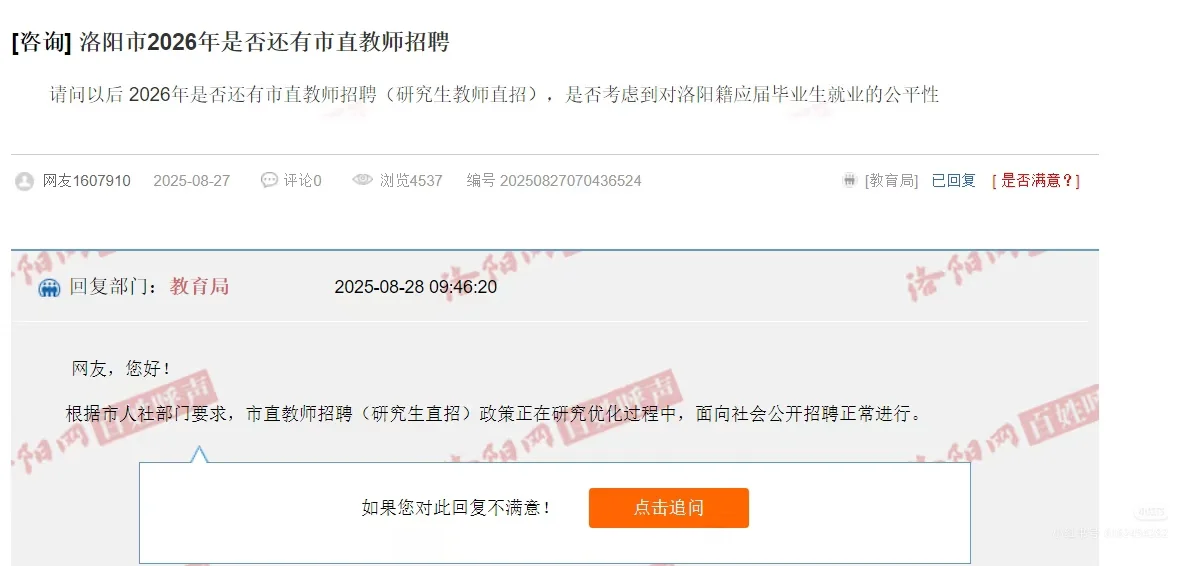 2026年市直教师招聘正常进行