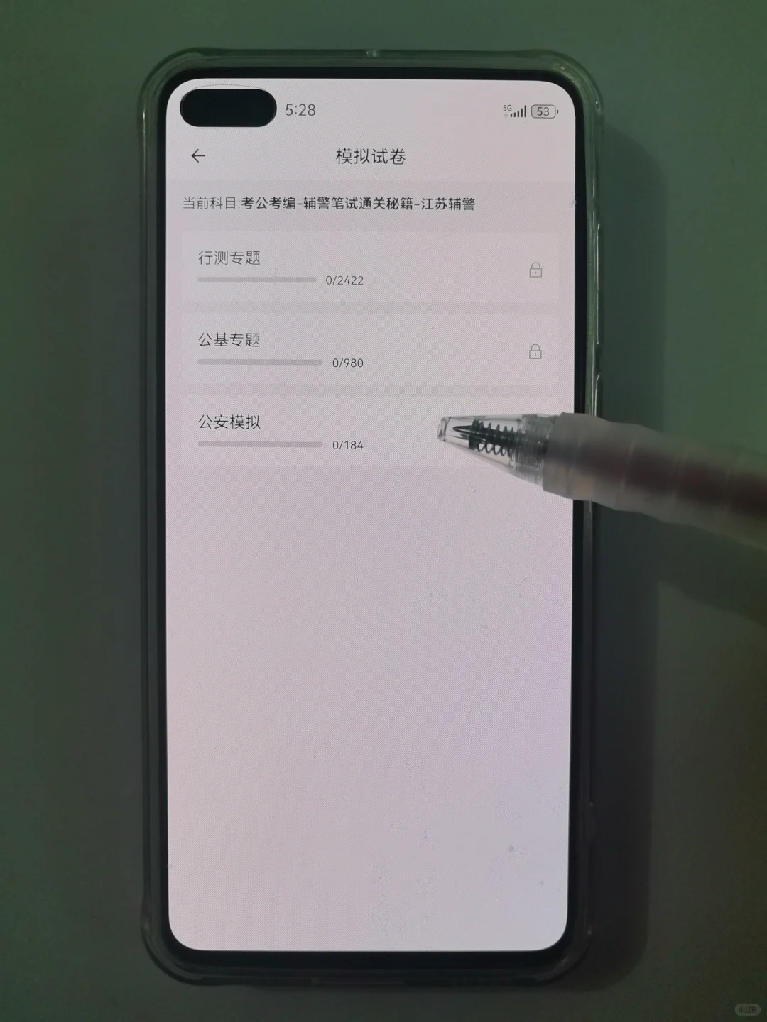 镇江辅警考试，就刷这个当地app