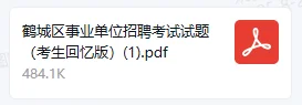 湖南事业单位招聘合集！鹤城区报名开始啦！