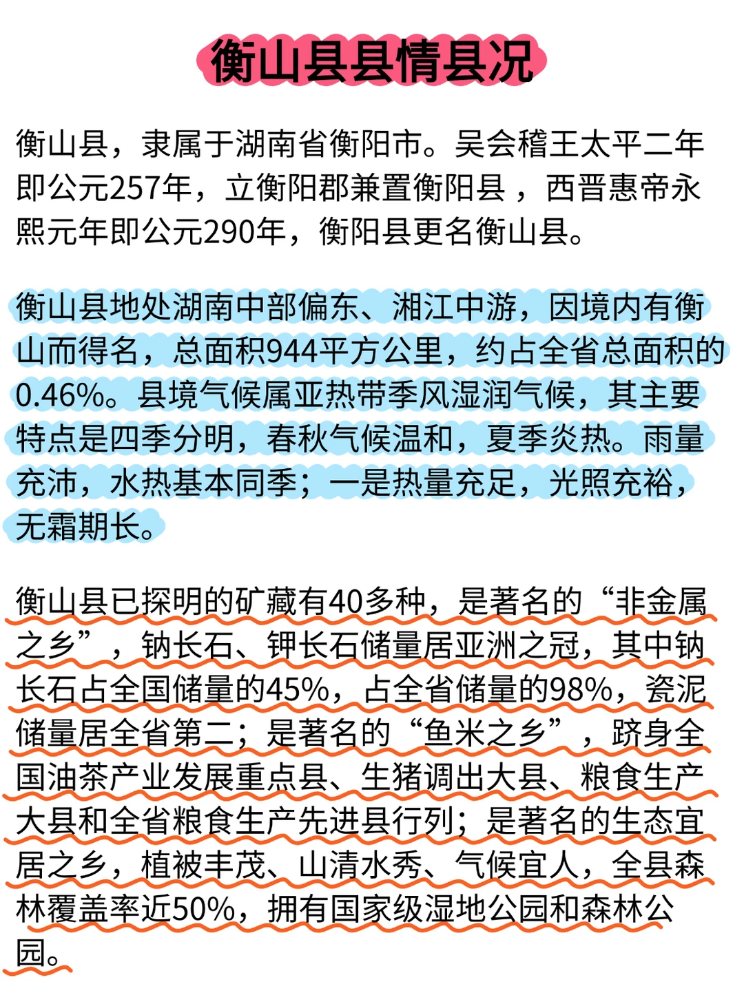 25衡阳衡山县社区招聘，原题重复率89%