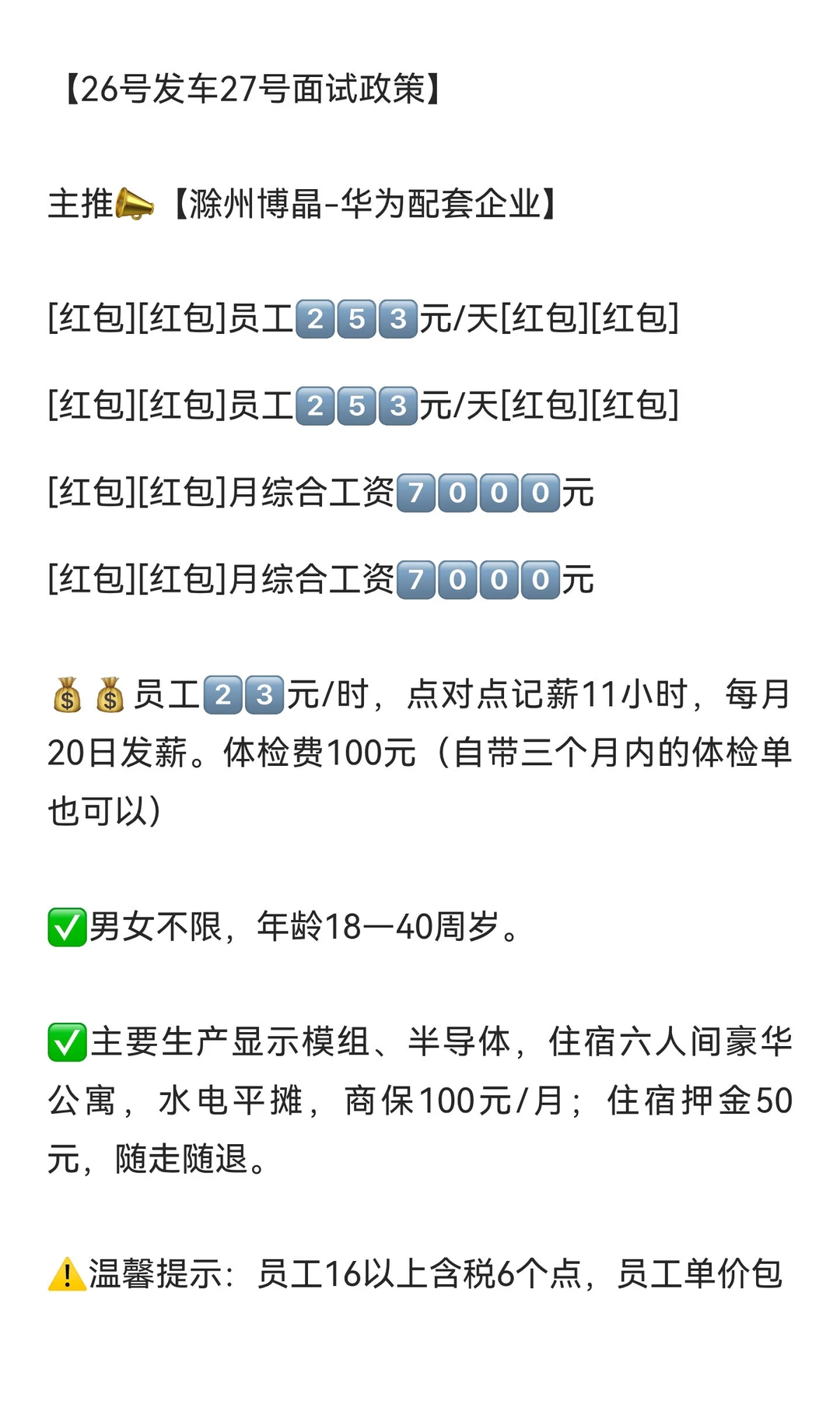 滁州博晶 华为配套