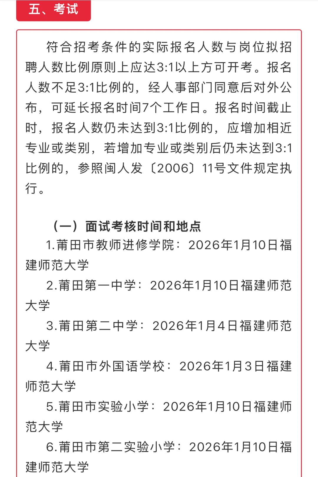 机会大！莆田市直招26新任教师，共86名！