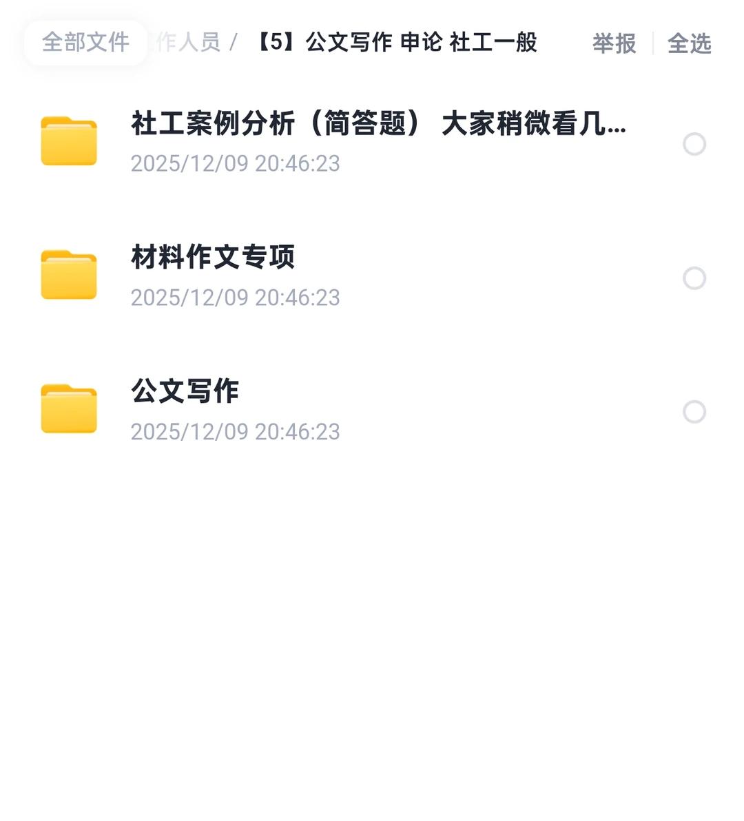 湖南永州市蓝山县塔峰镇社区专职工作人员