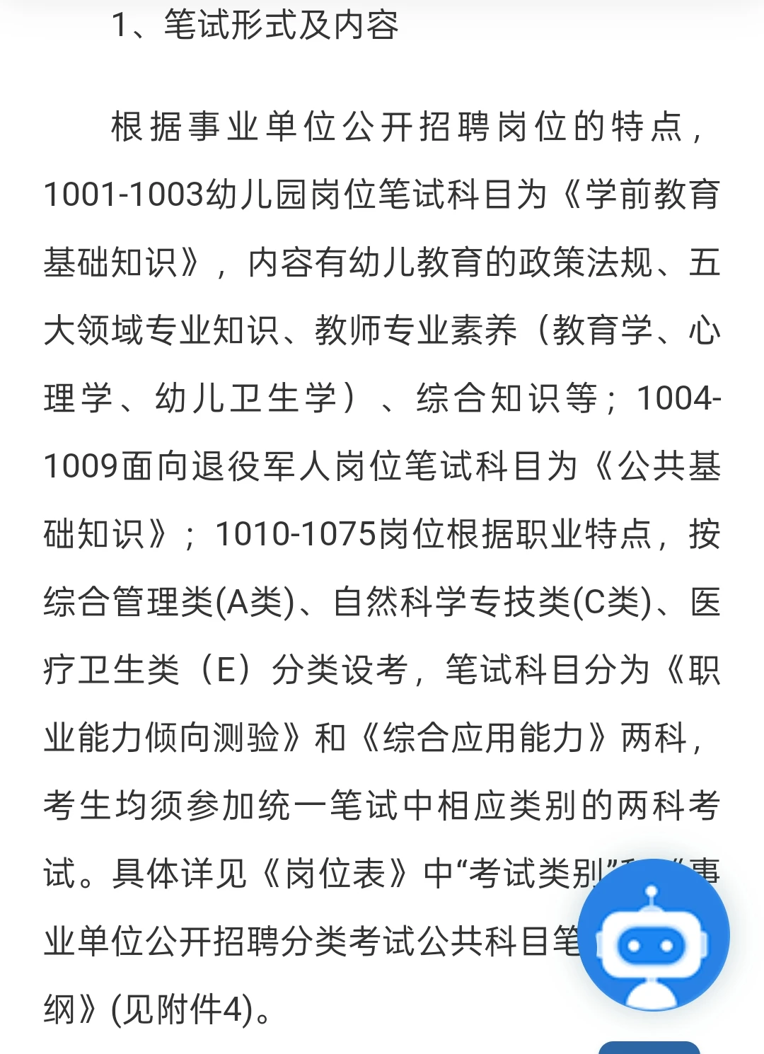 全部有编｜黄石市阳新县事业单位招聘95人