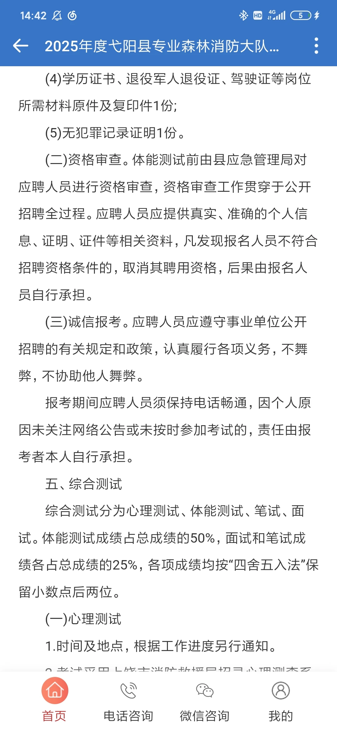 弋阳县公开招聘消防队员6人！