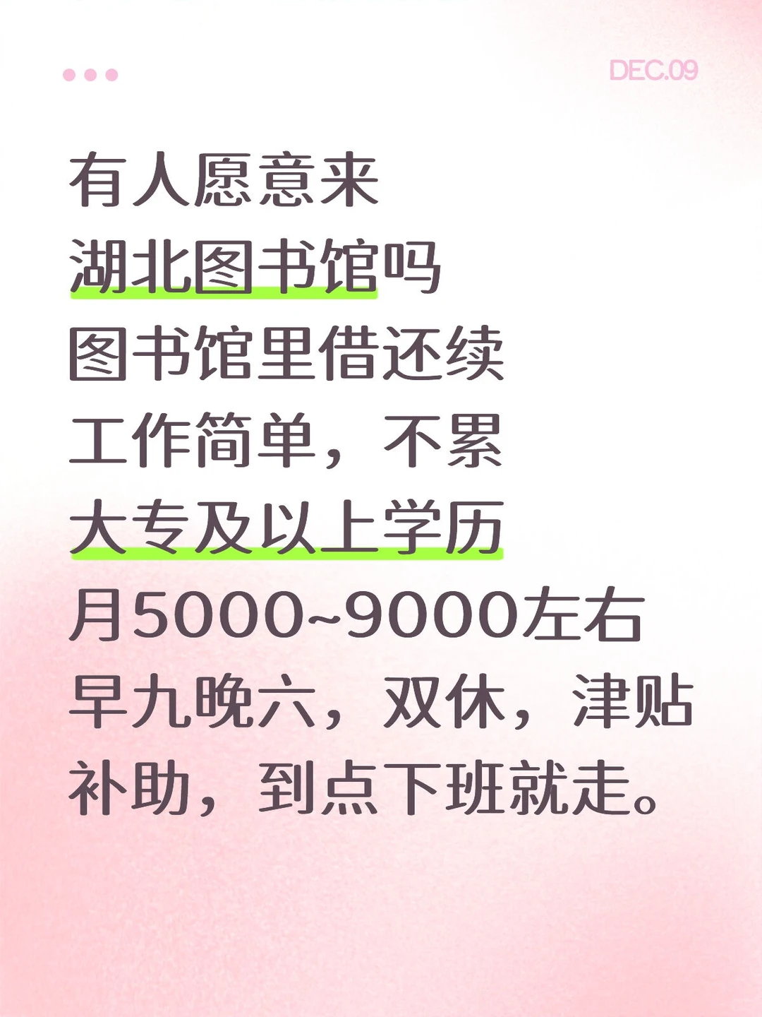 湖北图书馆有同学想要来吗？