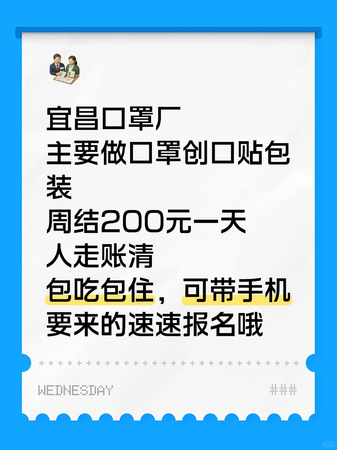 口罩厂急招包装工