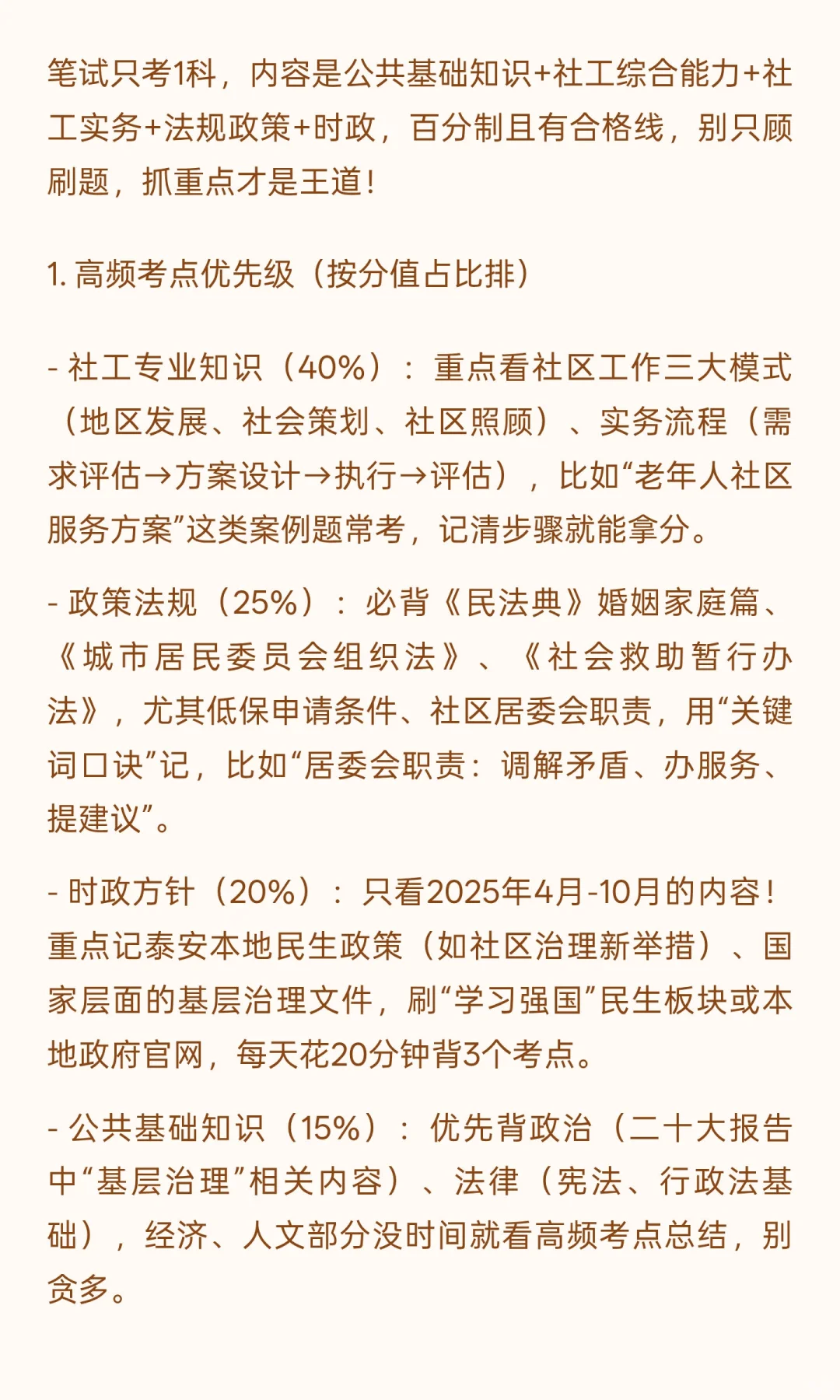 泰安岱岳区社区工作者招聘！100岗+保姆级备