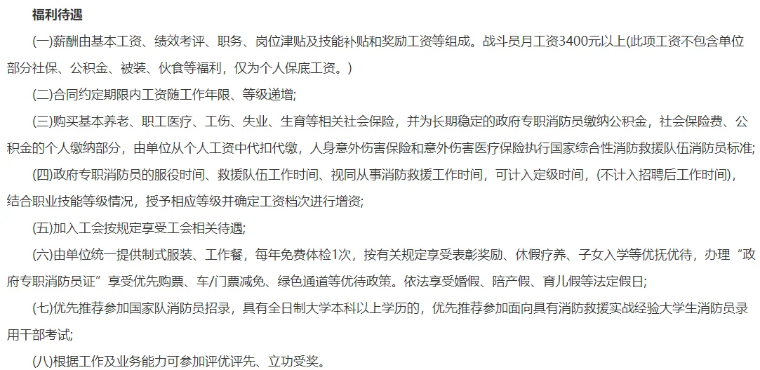 2025永州祁阳市消防救援招4名专职消防员