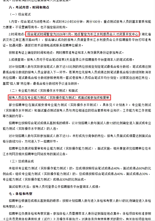 水利部事业单位招87人，有编制！
