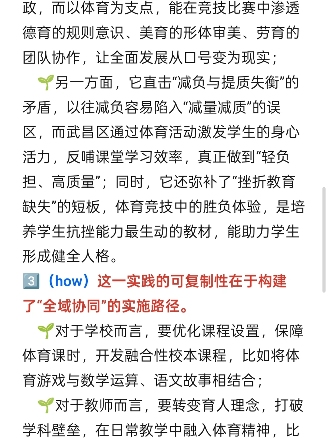 武汉示范性26年预测：减负提质，挫折教育