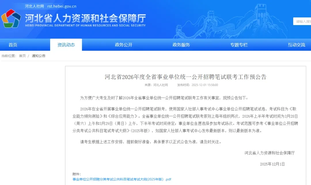 定了！26年江西事业单位招聘328笔试！