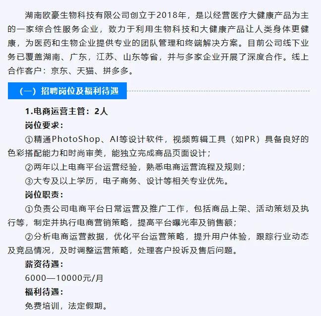 11月第三批招聘信息来咯～