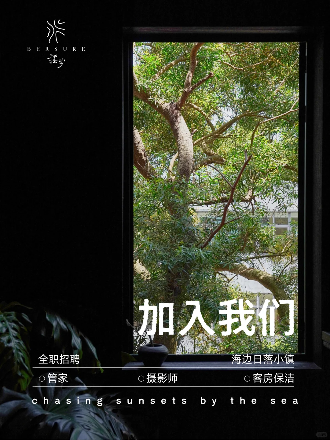 JOIN US ｜无尽夕·摆岁·一起摇曳生辉