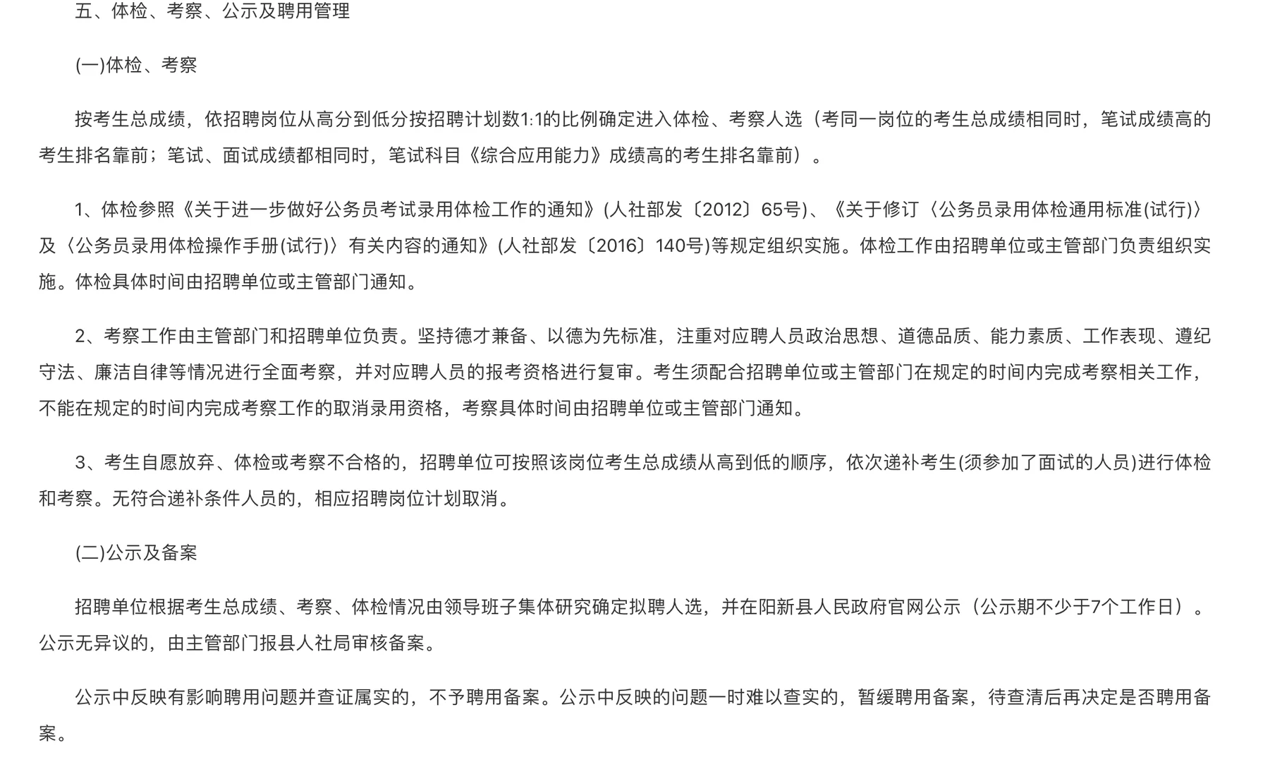 黄石阳新事业单位招聘120人，本科可报