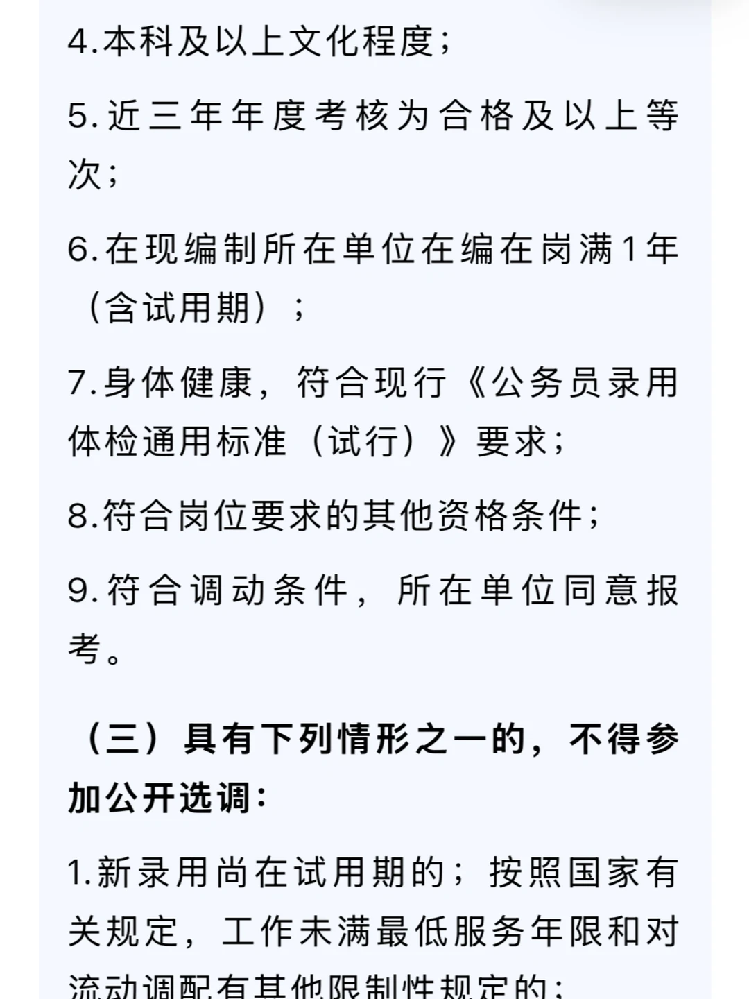 衡阳市珠晖区2025年公开选调公告来了！