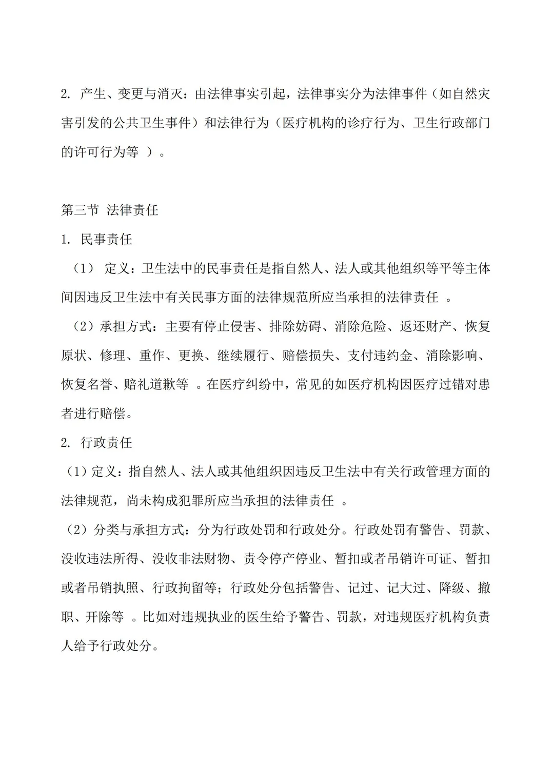 泰安卫生编-公基知识点汇总