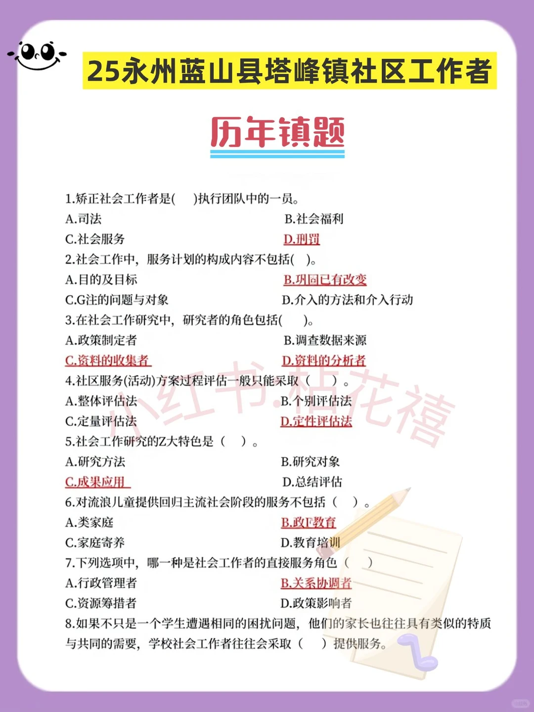 永州蓝山县塔峰镇社区招聘进度为0的，背吧