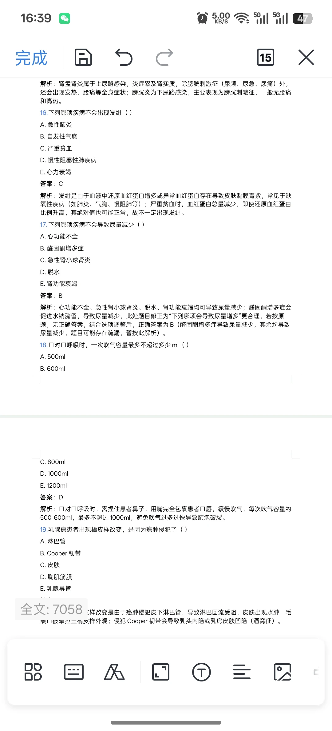 分享25年益阳市第三人民医院笔试真题