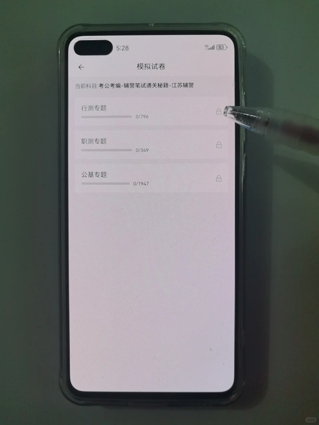 镇江辅警考试，就刷这个当地app