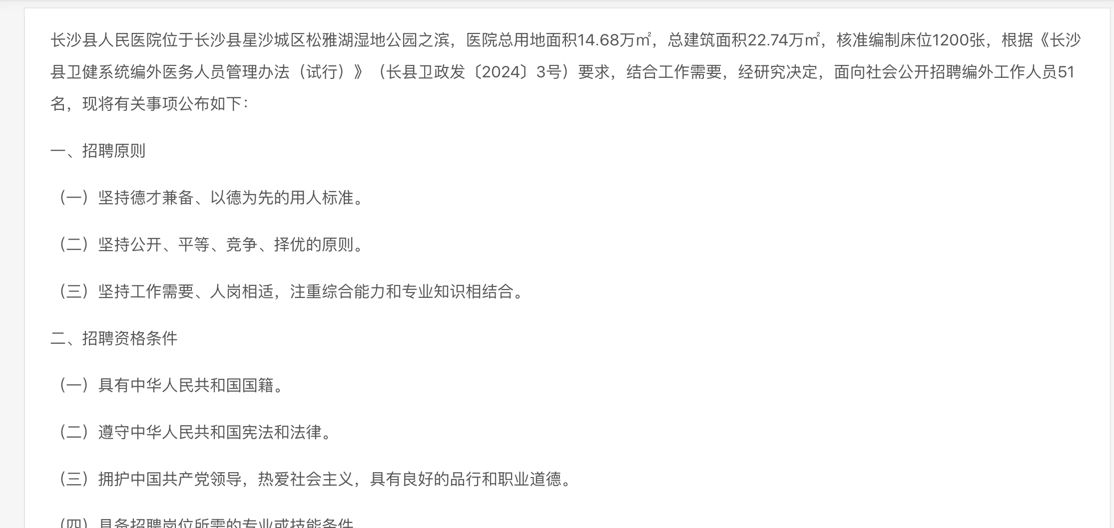 招51人！长沙县人民医院