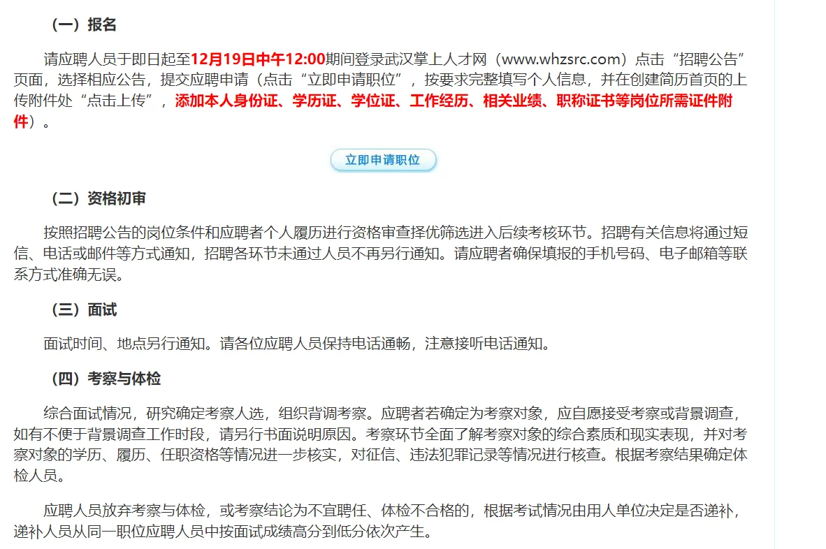 武汉市新洲区属国有企业招聘公告