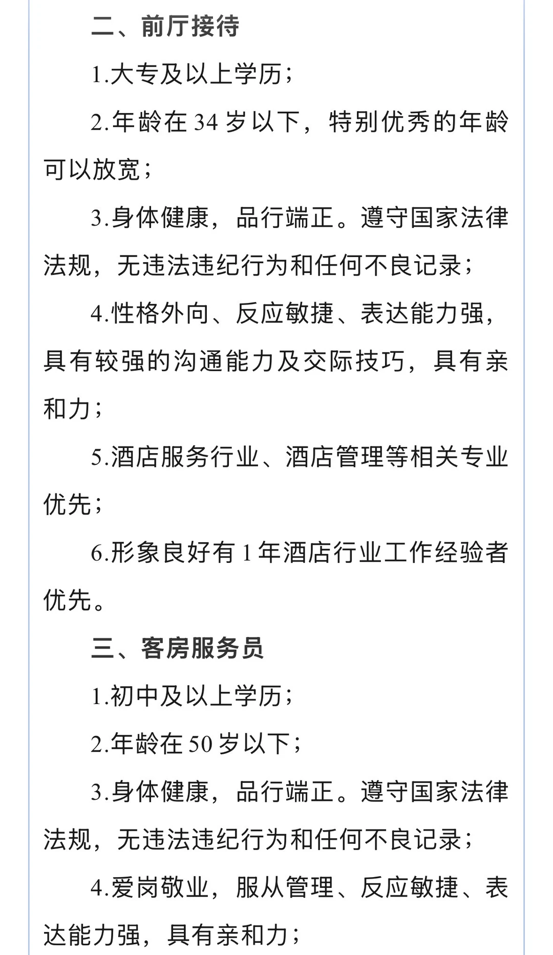 湖北天阖城市运营管理有限公司招聘公告