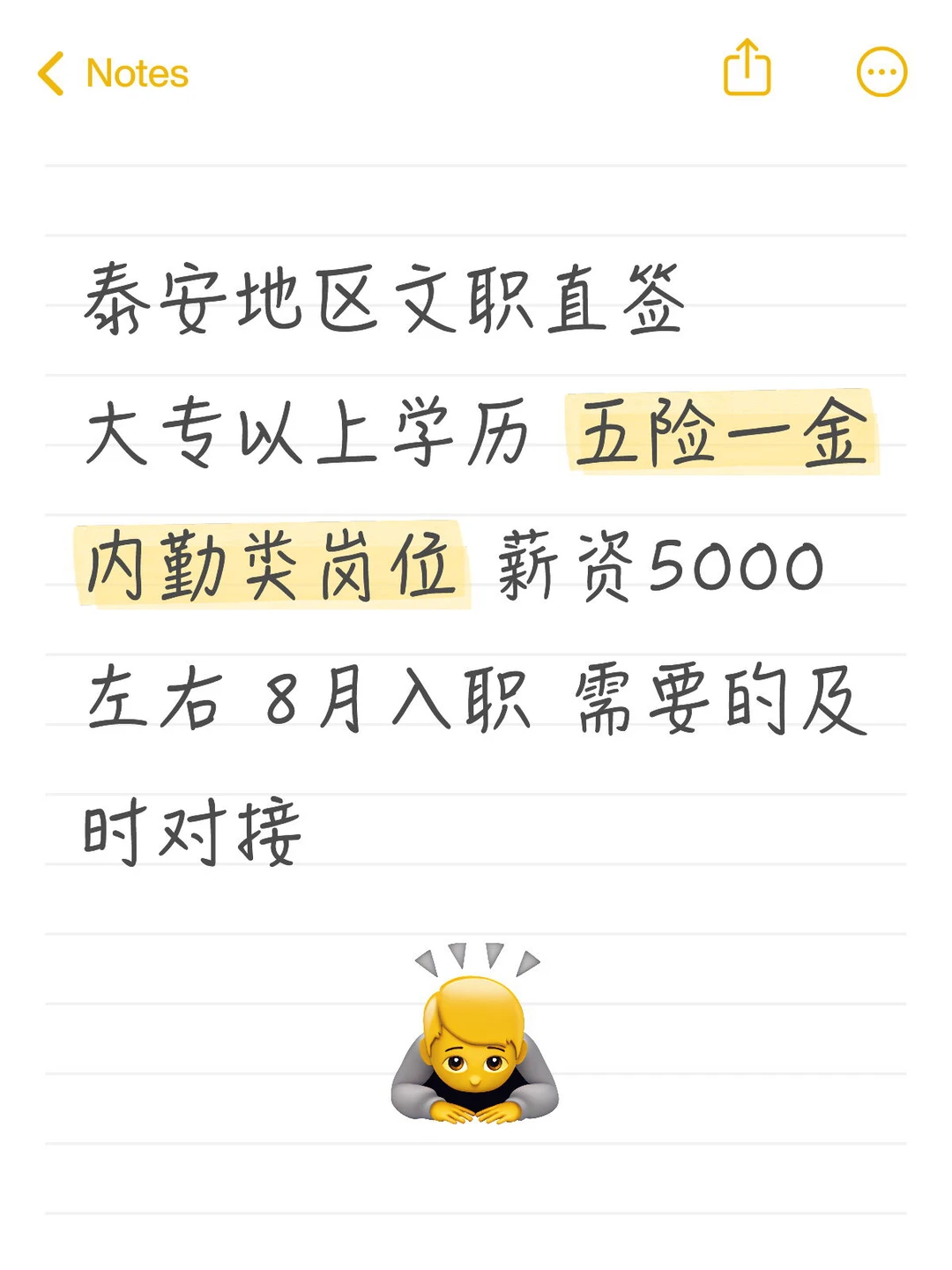 泰安地区文职 双休 近期面试