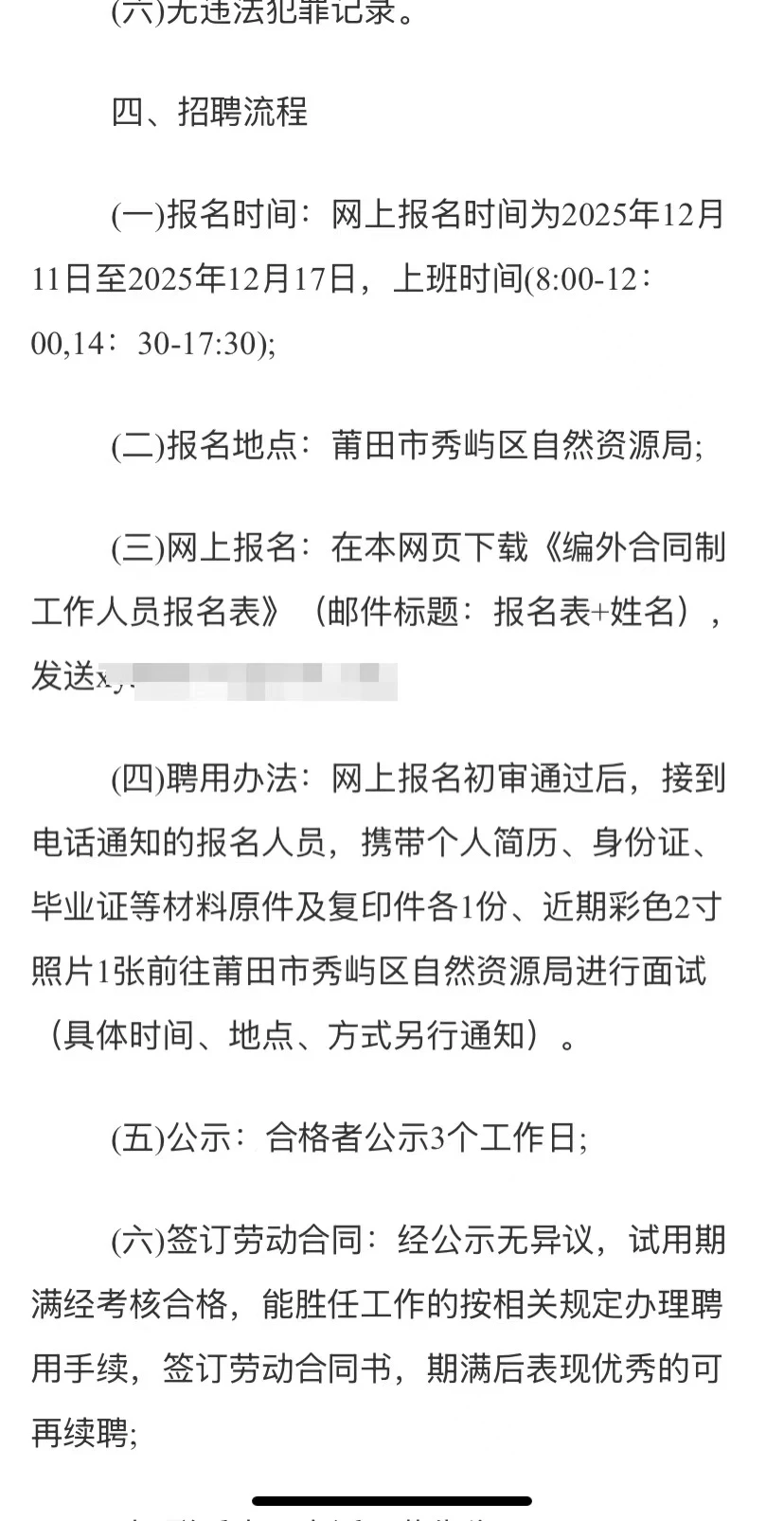 莆田市秀屿区自然资源局招人啦