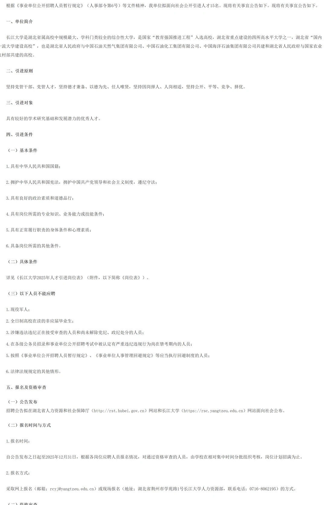 2025年长江大学人才引进（第二批）15人