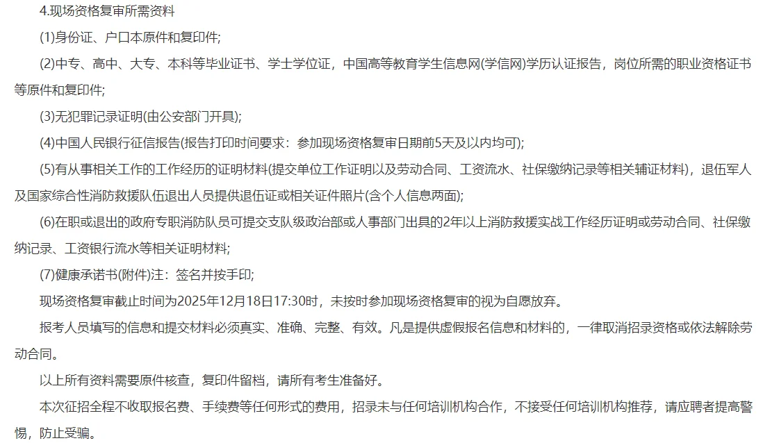 2025永州祁阳市消防救援招4名专职消防员