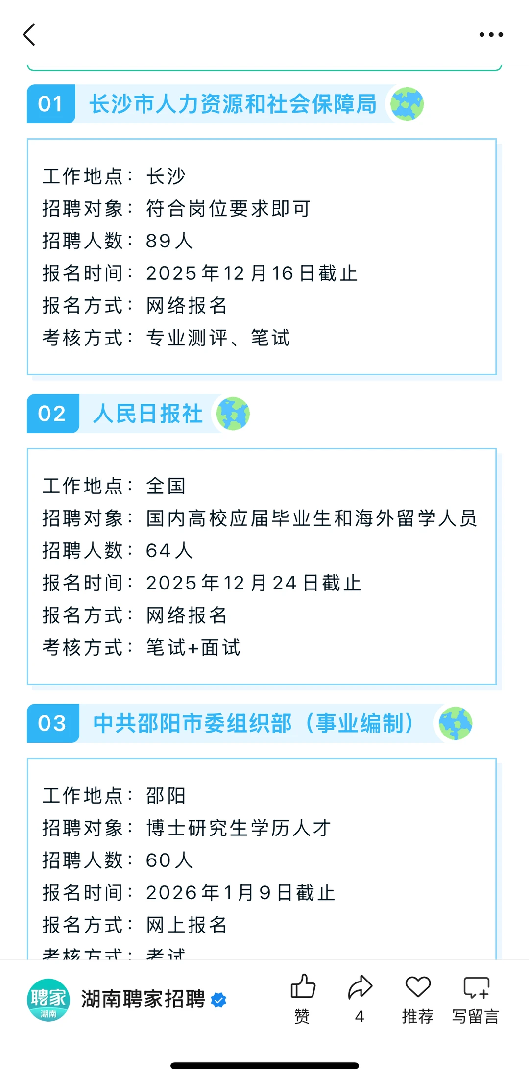 湖南的事业单位这是爆发了？？？