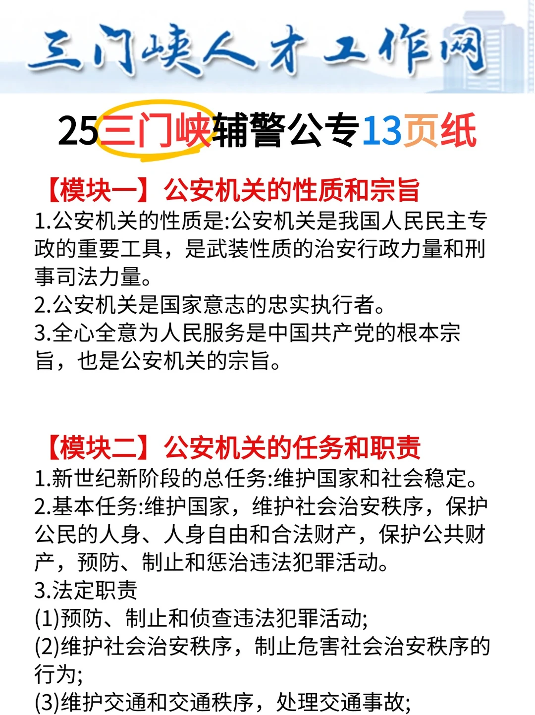 三门峡辅警招聘，新大纲新变化，来一个帮一个